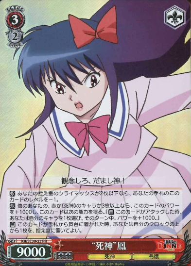 Ageha S-RR KR/SE30-23 - RIN-NE Extra