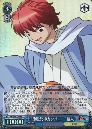 Sabato S-RR KR/SE30-42 - RIN-NE Extra