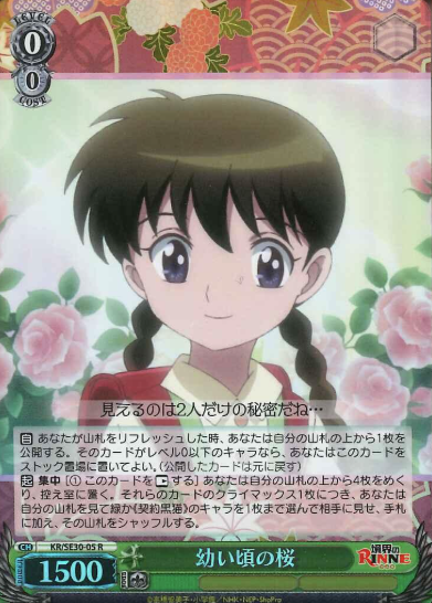 Sakura S-R KR/SE30-05 - RIN-NE Extra