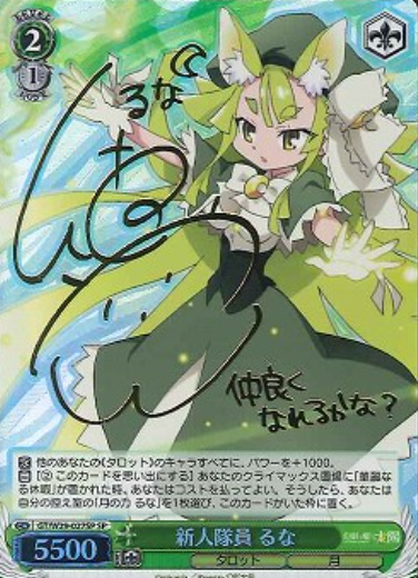 Runa SP GT/W29-027SP - Day Break Illusion