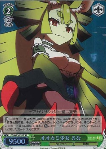 Runa SR GT/W29-032S - Day Break Illusion