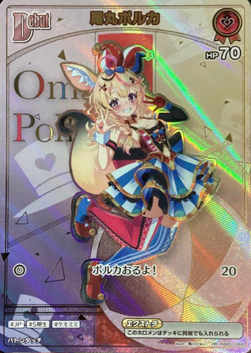 Omaru Polka HR hBP01-068