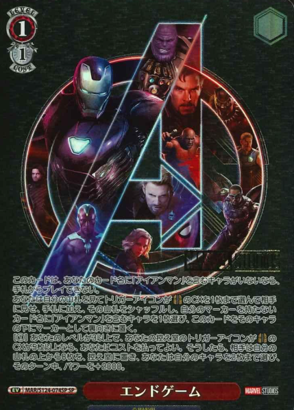 Endgame SP MAR/S124-074SP - MARVEL Vol.3