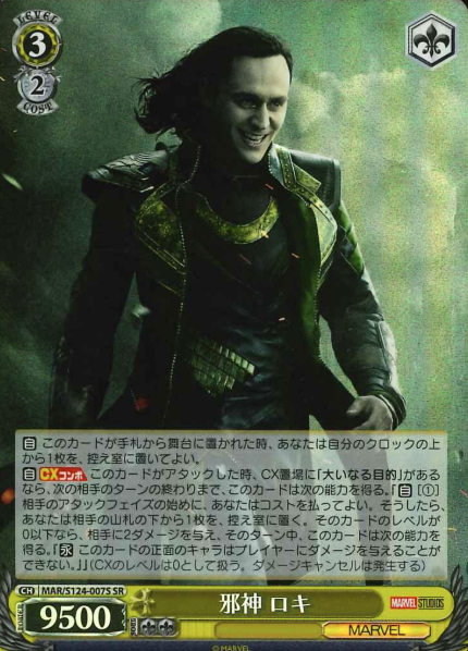 Loki SR MAR/S124-007S - MARVEL Vol.3