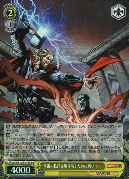 Thor SR MAR/S124-019S - MARVEL Vol.3