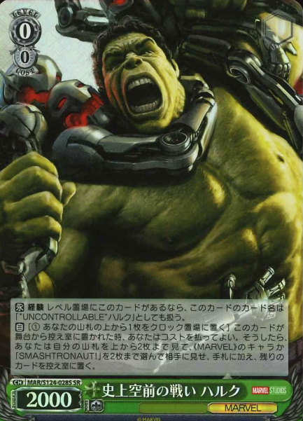 Hulk SR MAR/S124-028S - MARVEL Vol.3