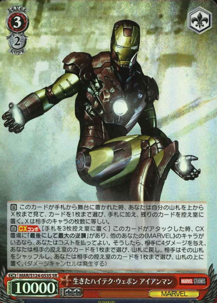 Iron Man SR MAR/S124-053S - MARVEL Vol.3