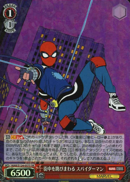 Spider Man SR MAR/S124-057S - MARVEL Vol.3