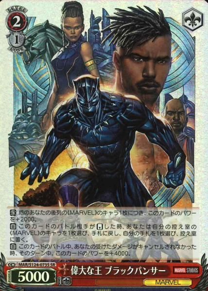 Black Panther SR MAR/S124-073S - MARVEL Vol.3