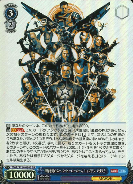 Captain America SR MAR/S124-080S - MARVEL Vol.3