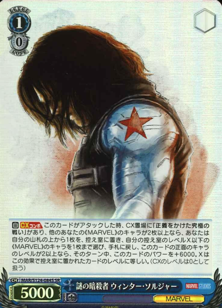 Winter Soldier SR MAR/S124-084S - MARVEL Vol.3