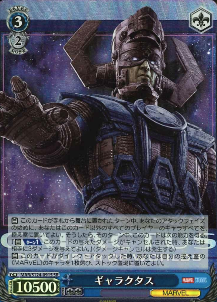 Galactus SR MAR/S124-091S - MARVEL Vol.3