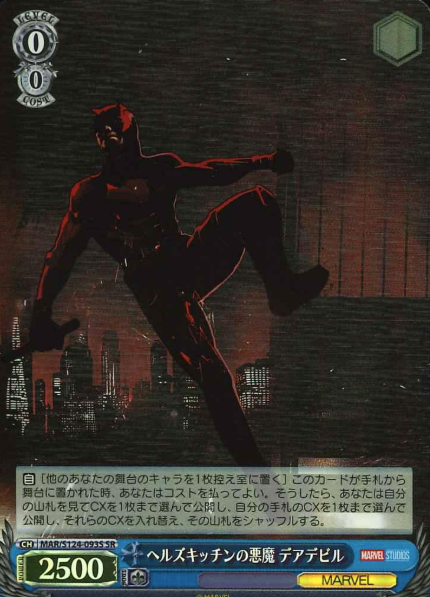 Daredevil SR MAR/S124-093S - MARVEL Vol.3