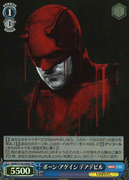Daredevil SR MAR/S124-096S - MARVEL Vol.3
