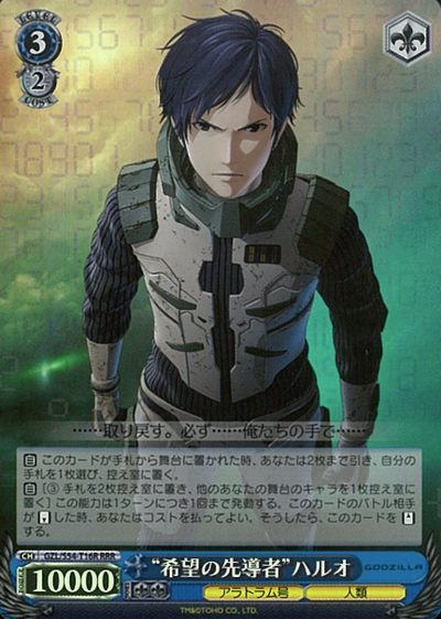 Haruo RRR GZL/S54-T16R - GODZILLA