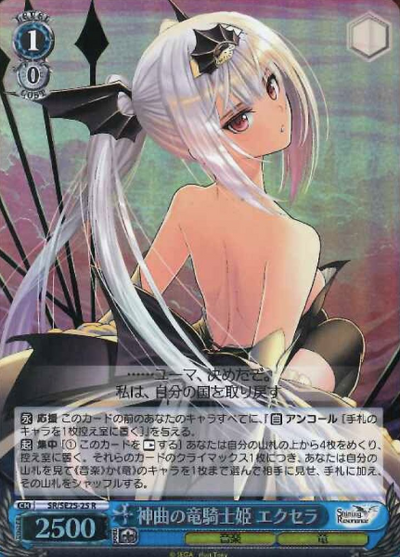 Excella S-R SR/SE25-25 - Shining Resonance Extra