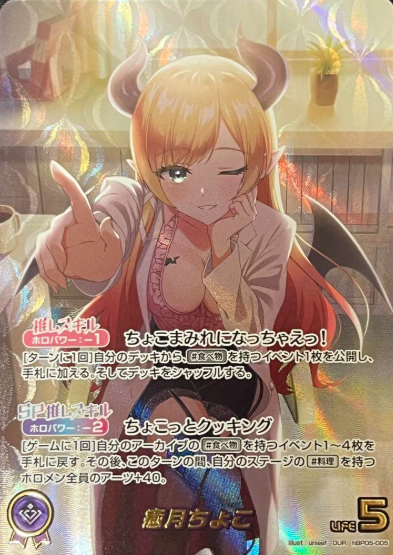 Yuzuki Choco OUR hBP05-005