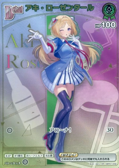 Aki Rosenthal HR hBP01-032