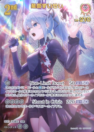 Hoshimachi Suisei UR hBP05-037