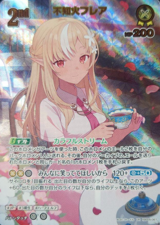 Shiranui Flare UR hBP05-067