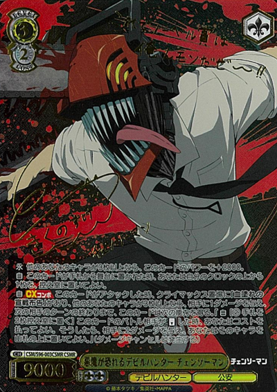 Chainsaw Man CSMR CSM/S96-003 - Chainsaw Man
