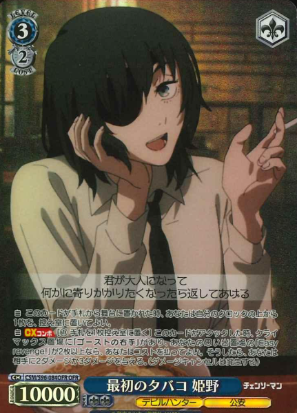 Himeno OFR CSM/S96-084 - Chainsaw Man