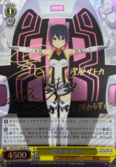 Sumihara Satoka SP SGS/S37-002SP - SCHOOLGIRL STRIKERS