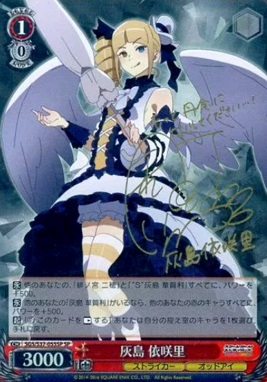 Haishima Isari SP SGS/S37-055SP - SCHOOLGIRL STRIKERS