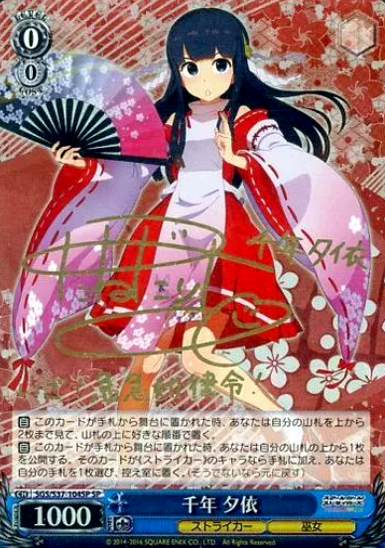 Chitose Yui SP SGS/S37-104SP - SCHOOLGIRL STRIKERS