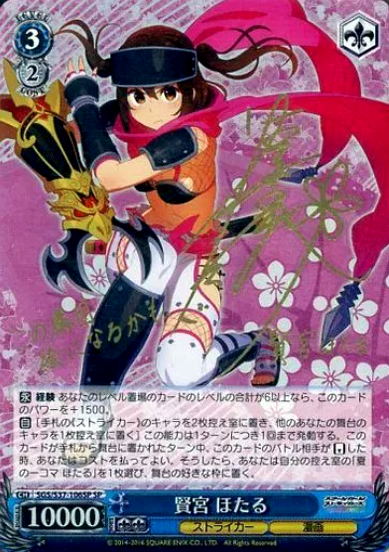 Sakamiya Hotaru SP SGS/S37-106SP - SCHOOLGIRL STRIKERS