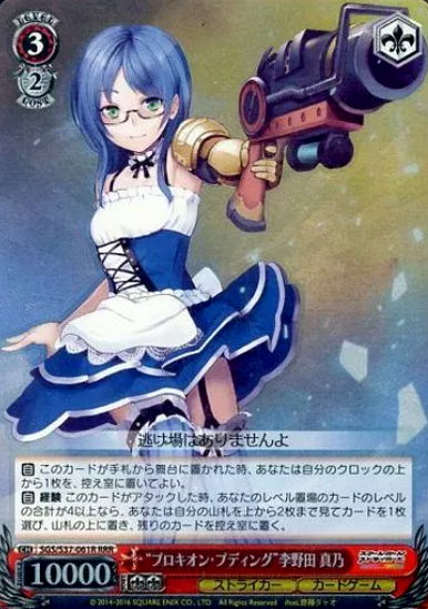 Rinoda Mano RRR SGS/S37-061R - SCHOOLGIRL STRIKERS
