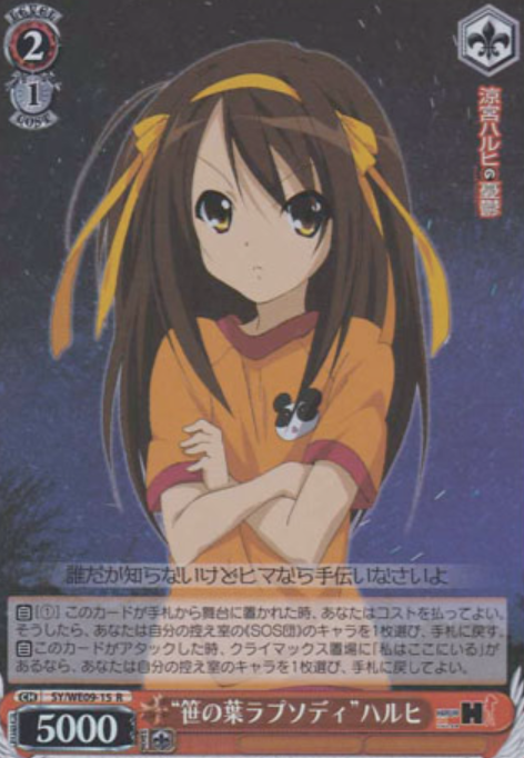 Haruhi S-R SY/WE09-15 - The Melancholy of Haruhi Suzumiya Extra