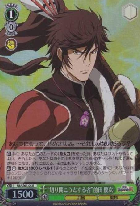 Maeda Keiji S-R SB/SE05-06 - Sengoku Basara