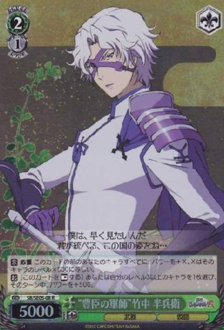 Takenaka Hanbe S-R SB/SE05-08 - Sengoku Basara