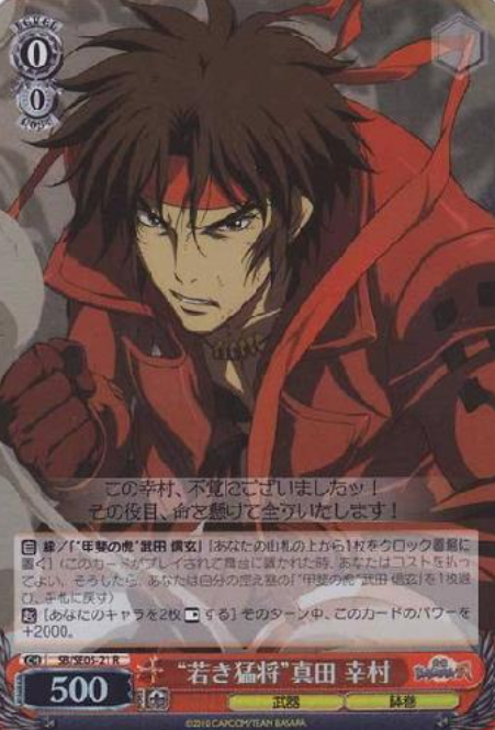 Sanada Yukimura S-R SB/SE05-21 - Sengoku Basara