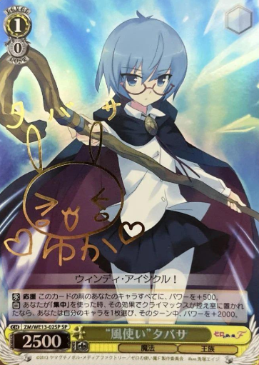 Tabasa SP ZM/WE13-02SP - The Familiar of Zero F Extra