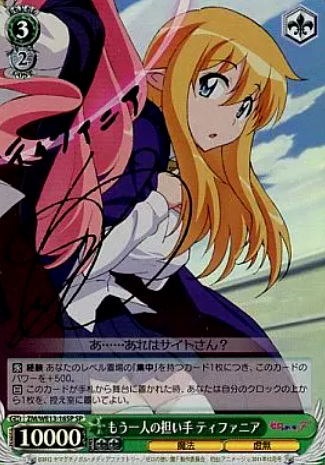 Tiffania SP ZM/WE13-16SP - The Familiar of Zero F Extra