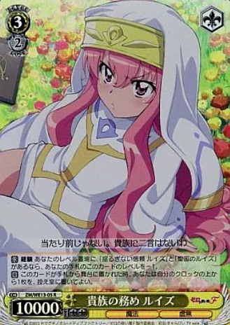 Louise S-R ZM/WE13-05 - The Familiar of Zero F Extra