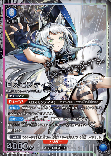 Rosmontis SR☆☆ EX11BT/ARK-2-023 - Arknights vol.2