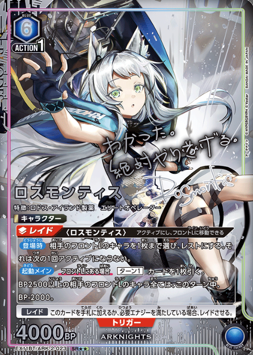 Rosmontis SR☆☆ EX11BT/ARK-2-023 - Arknights vol.2