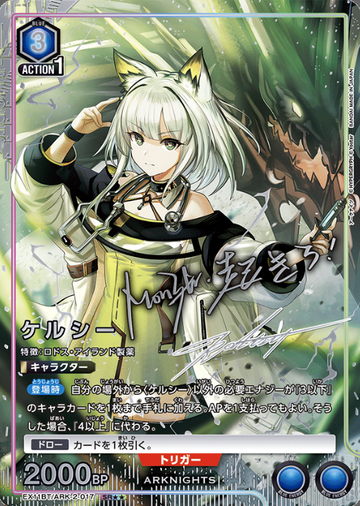 Kal'tsit SR☆☆ EX11BT/ARK-2-017 - Arknights vol.2