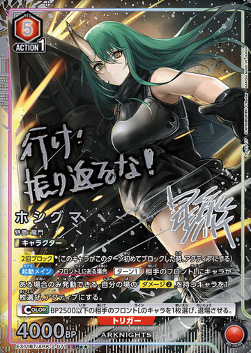 Hoshiguma SR☆☆ EX11BT/ARK-2-071 - Arknights vol.2