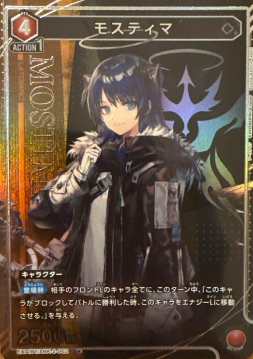 Mostima Uโ EX11BT/ARK-2-062 - Arknights vol.2