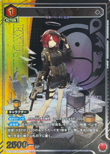 Exusiai U☆ EX11BT/ARK-2-063 - Arknights vol.2