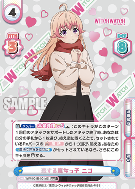 Wakatsuki Niko WWR+ WW/001B-001dS - Rebirth for you WITCH WATCH