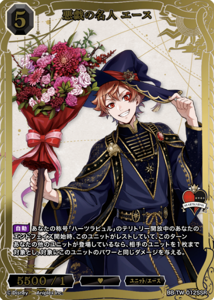 Ace SSR BB-TW-012SSR