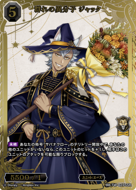 Jack SSR BB-TW-027SSR