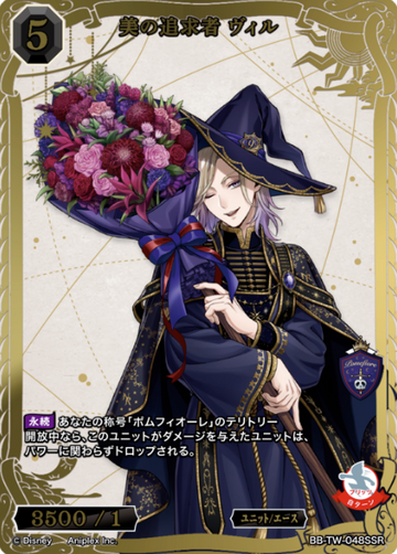 Vil SSR BB-TW-048SSR