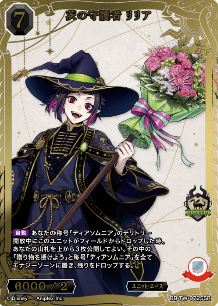 Lilia SSR BB-TW-072SSR