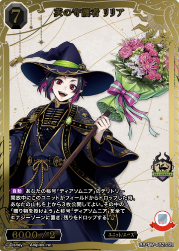 Lilia SSR BB-TW-072SSR